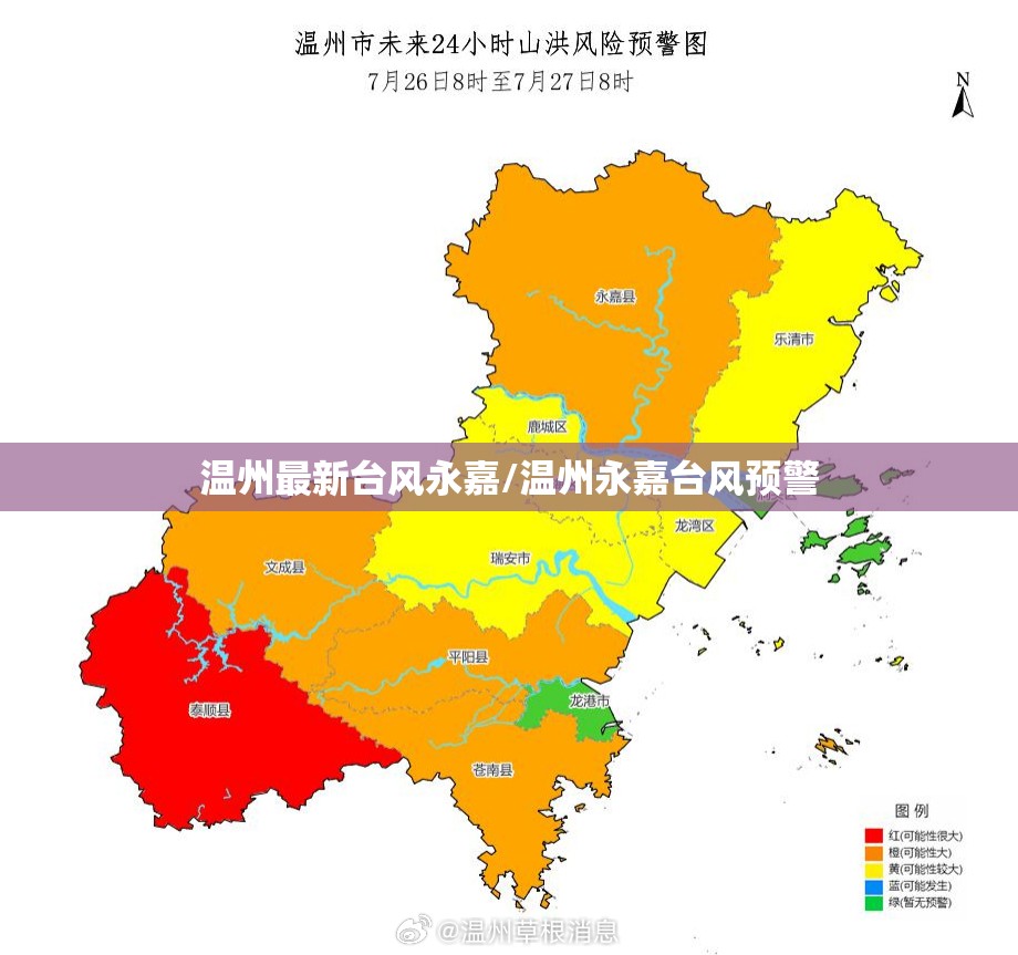 温州最新台风永嘉/温州永嘉台风预警 温州最新台风永嘉/温州永嘉台风预警