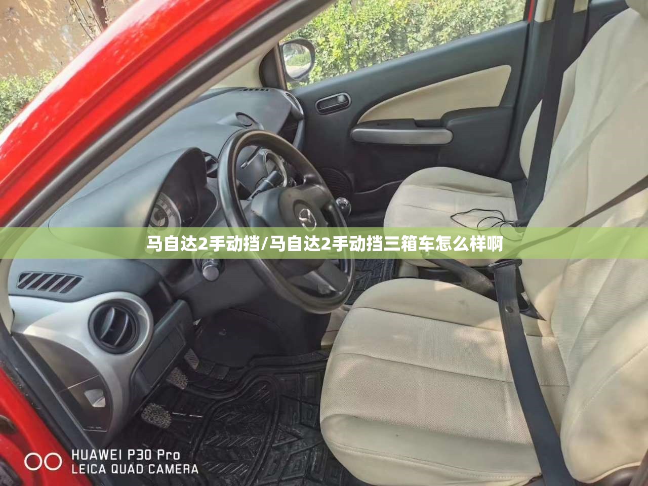 马自达2手动挡/马自达2手动挡三箱车怎么样啊 马自达2手动挡/马自达2手动挡三箱车怎么样啊