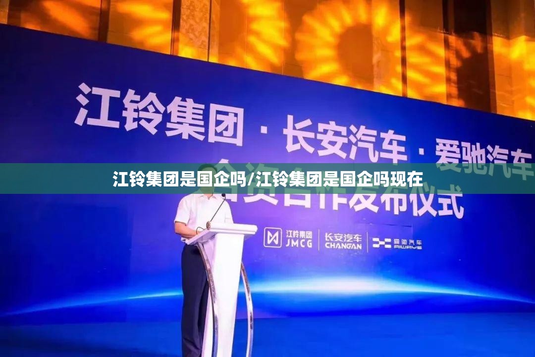 江铃集团是国企吗/江铃集团是国企吗现在 江铃集团是国企吗/江铃集团是国企吗现在