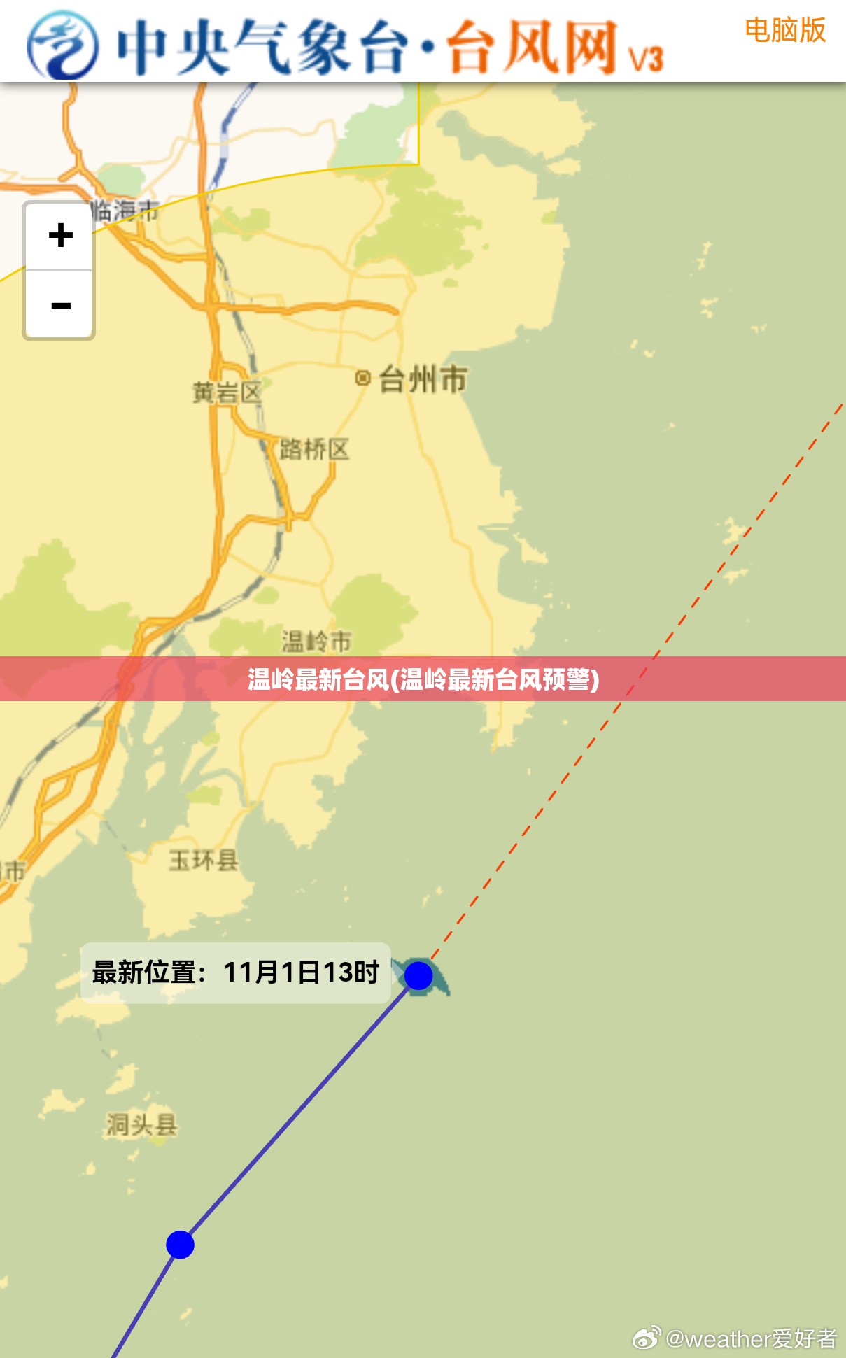 温岭最新台风(温岭最新台风预警) 温岭最新台风(温岭最新台风预警)