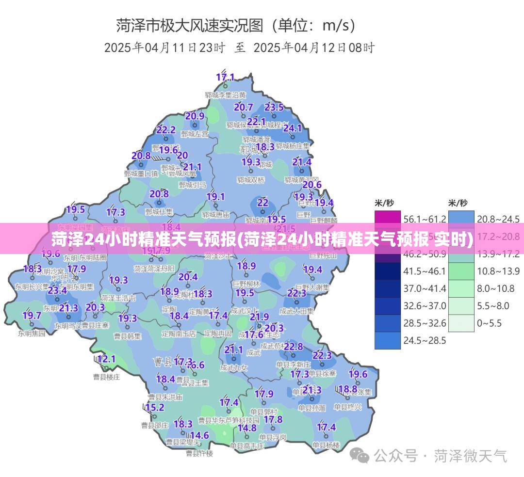 菏泽24小时精准天气预报(菏泽24小时精准天气预报 实时) 菏泽24小时精准天气预报(菏泽24小时精准天气预报 实时)