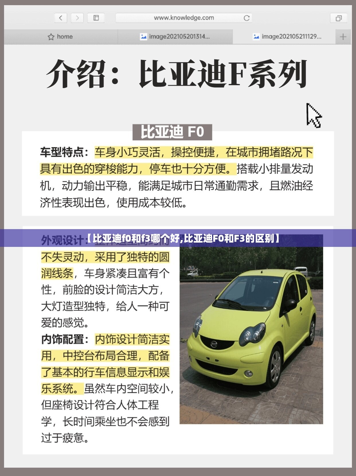 【比亚迪f0和f3哪个好,比亚迪F0和F3的区别】 【比亚迪f0和f3哪个好,比亚迪F0和F3的区别】