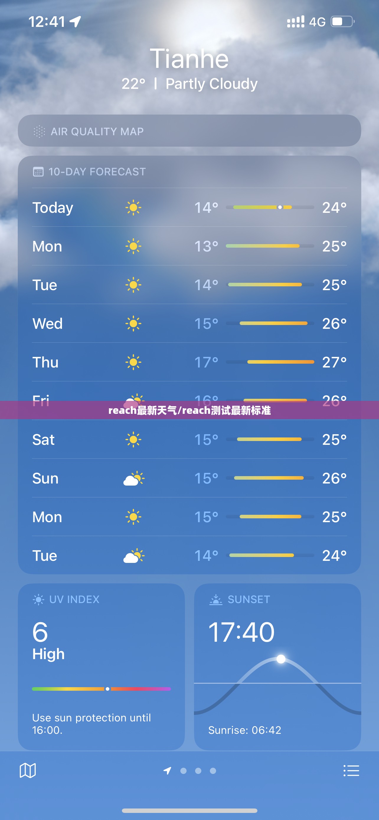 reach最新天气/reach测试最新标准 reach最新天气/reach测试最新标准