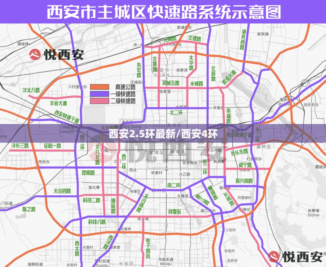 西安2.5环最新/西安4环 西安2.5环最新/西安4环