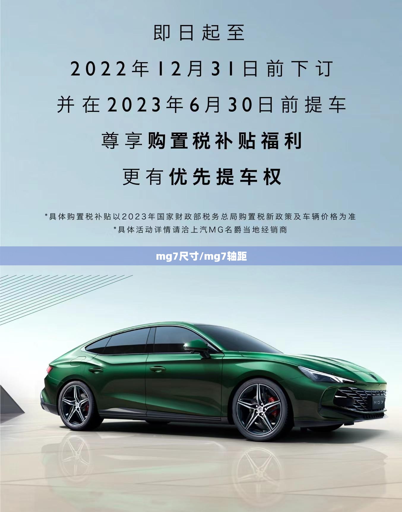mg7尺寸/mg7轴距