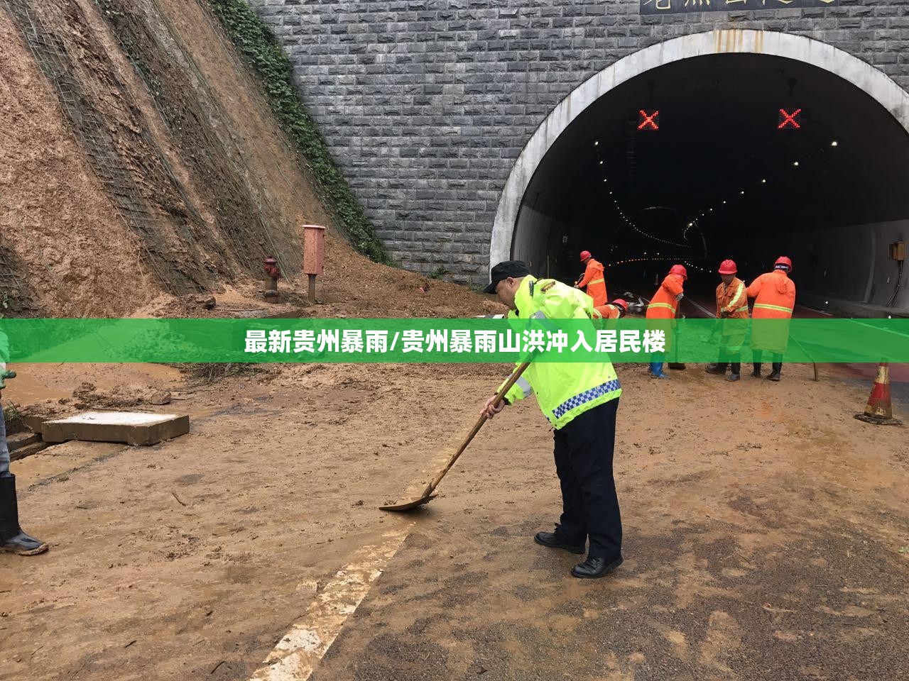 最新贵州暴雨/贵州暴雨山洪冲入居民楼
